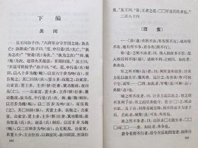 孙子兵法新注--中国人民解放军军事科学院战争研究部《孙子》注释小组编著。中华书局。1977年。1版1印