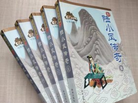 古龙作品集。绘图珍藏本--陆小凤传奇（全五册）--古龙著。珠海出版社。2009年。4版1印