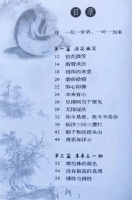 本来无一物（禅门故事）--格林编辑部编。汕头大学出版社。2004年。1版1印。精装本