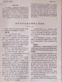 “**”前十七年本 --中医杂志（1963年。第12期）--《中医杂志》编辑委员会编。中医杂志社。1963年。1版1印