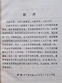 八卦散手。六十四路（图文本）--蒋浩泉 裴锡荣编著 郭俊泽绘图。安徽教育出版社。1983年。1版1印