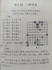 象棋古谱残局选（增订本）--屠景明编 刘宗汉题签。人民体育出版社。1990年。2版4印