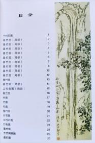 大师名画--郑板桥--杨秀英编。内蒙古人民出版社。2005年。1版1印