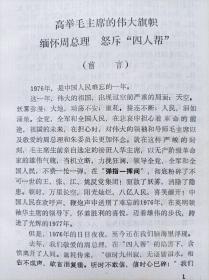 革命诗抄（第一集）、革命诗抄（第二集）--童怀周编。江西大学图书馆翻印。1977年。1版1印。两本合售