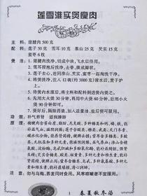 想健康喝靓汤。春夏秋冬汤--方仁堂编著。中国华侨出版社。1998年。1版1印