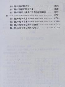 国际中国象棋协会指定培训教材--象棋提高你的战斗力--丁然编著。内蒙古科学技术出版社。2004年。1版1印