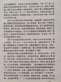 蒋介石传--杨树标著 屈武题签。团结出版社。1989年1版。1991年5印。硬精装