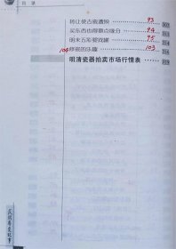 民间寻宝记事（图文本）--李臣著耿宝昌题签。学苑出版社。2004年。1版1印