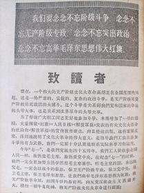 《广东工人》杂志（1966年。第7期）--刊登：《横扫一切牛鬼蛇神》，等。--《广东工人》社编辑出版。1966年。1版1印。