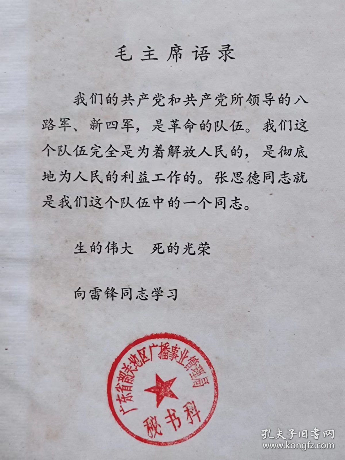 英雄颂（《张思德的颂歌》、《刘胡兰的颂歌》、《雷锋的颂歌》）--李学鳌著 张仁芝 马瑔 赵志田插图。北京人民出版社。1974年。1版1印。硬精装