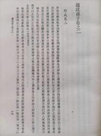 孙子兵法百战韬略（附：《赵注孙子》）--赵安郎主编。东南大学出版社。1992年1版。1993年3印。