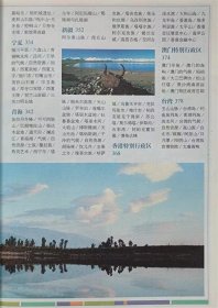 知行天下地理系列--国家地理。中国卷（图文本）--《国家地理系列》编委会编。蓝天出版社。2007年。1版1印