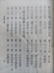 太极拳学（图文本。真人演示）--孙福全著。中国书店出版社 影印。1988年。1版1印。竖排繁体字