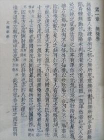 太极拳学（图文本。真人演示）--孙福全著。中国书店出版社 影印。1988年。1版1印。竖排繁体字