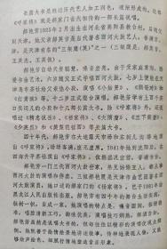 长篇说唱--小将呼延庆--郝艳芳述录 邱连升 宫钦科整理。春风文艺出版社 。1984年。1版1印