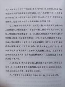 广东军事人物志--广东省军区地方志办公室编。广东人民出版社。2001年。1版1印