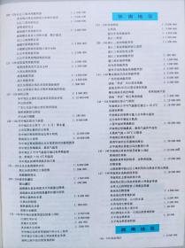 高等学校教学参考用--中国自然地理图集--西北师范学院地理系 地图出版社主编。地图出版社。1984年。1版2印。硬精装