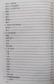 中国药酒配方大全--程爵棠编著。人民军医出版社。2005年。1版6印