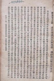 中国抗战史演义（第四集）--杜惜冰编译。东方书店。1947年。1版1印。竖排繁体字