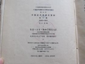 中国近代农业史资料（一。二。三）
