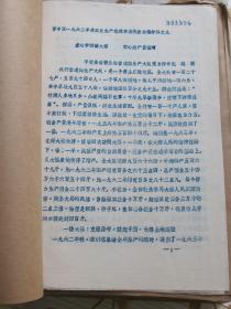 晋中区1963年度农业生产先进单位代表会议材料之九--虚心学四访大寨 实心赶产量猛增