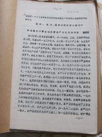 晋中区1963年度农业生产先进单位代表会议材料之四十六--抓水、抓肥、抓技术粮食加年获增产