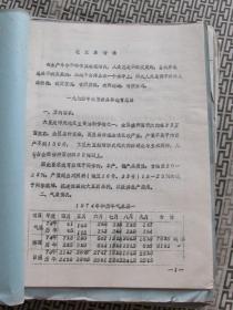 1974年大豆新品种选育总结