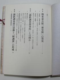 满铁调查部事件の真相(日文)