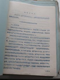 1974年大豆新品种选育方案