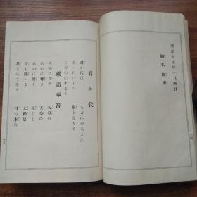 线装古籍    孔网唯一   《圣諭读本》一册全  1908年出版