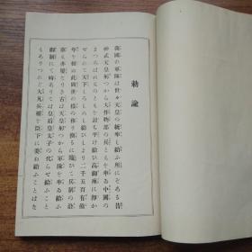 线装古籍    孔网唯一   《圣諭读本》一册全  1908年出版