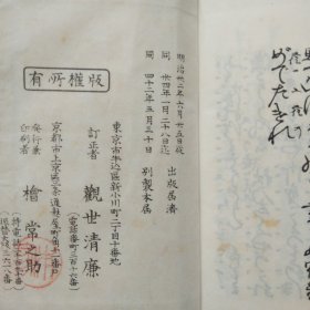 观世流谣曲 谣本21册 赠木箱 观世清廉 明治42年 （1909年） 木箱尺寸：24CM*19CM*15.5CM