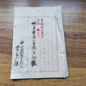 手钞本 地方变换一笔限取调账 疫场新筑费支拂薄 明治年间 西八代郡富里村役场