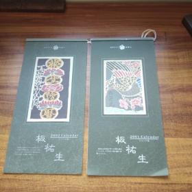 孔网唯一   板  祐生   孔版画24幅     月份牌  挂历