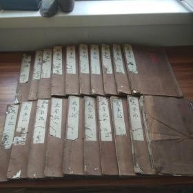 和刻本 《 太平记》存20册（应21册全，少卷37卷38一册）线装古籍 大开本：28CM*20CM 清早期 （1649年）