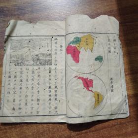 和刻本 《 地理初步 》一册全    师范学校编纂  1874年