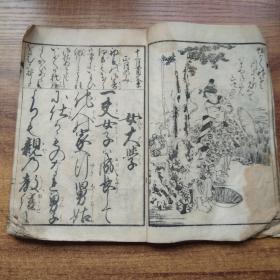 线装古籍  和刻本   《 女大学*文库》1 册全 清    木刻书法好 草书精写刻本   有版画 文久三年（1863年）