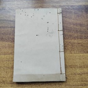 线装古籍      和刻本《和洋对算》     木刻版画插图多    明治壬申年（1872年） 数学  算术