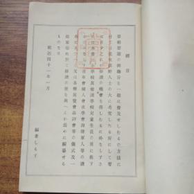 线装古籍    孔网唯一   《圣諭读本》一册全  1908年出版