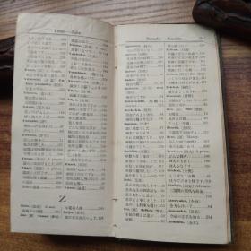 孔网稀见 日本原版书籍  《新式和英会话辞典》 一册全        1906年出版