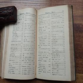 孔网稀见 日本原版书籍  《新式和英会话辞典》 一册全        1906年出版
