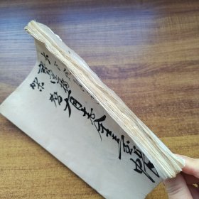 手钞本《日本宝运桥架替有志者芳名録》第1号---第三号 合订为一册 手抄 抄写本 尺寸：25CM*17CM 宝运桥架替事务所 大正13年