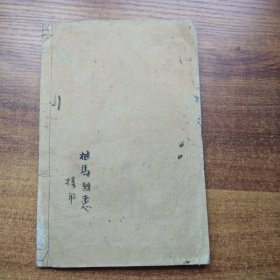 线装古籍    和刻本    《小学修身书》卷9   木户麟编辑   有版画    原亮三郎  明治15年（1882年）