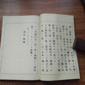 线装古籍    孔网唯一   《圣諭读本》一册全  1908年出版