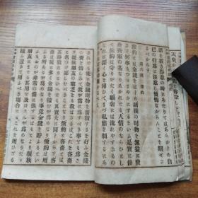 线装古籍  和刻本 《高等小学实践修身书》卷4    插图多     尺寸：22.5CM*14.8CM      1893年发行