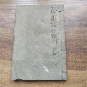 和刻本    《小学初等 作文教授五百题》  明治17年（1884年）刻成