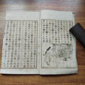 线装古籍  和刻本 《高等小学实践修身书》卷4    插图多     尺寸：22.5CM*14.8CM      1893年发行