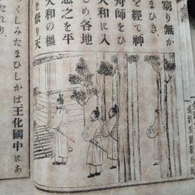 线装古籍  和刻本 《高等小学实践修身书》卷4    插图多     尺寸：22.5CM*14.8CM      1893年发行