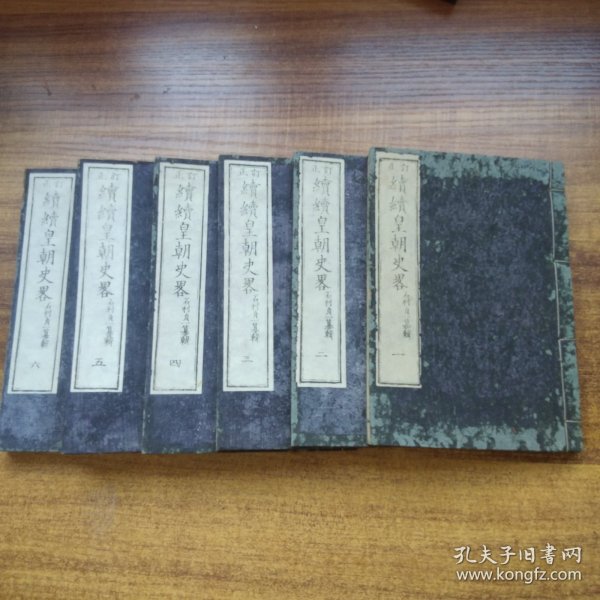 和刻本    线装古籍  《订正    续皇朝史略》6册 （卷1---卷6 ）  明治14年（1881年）刻