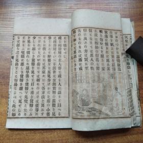 线装古籍  和刻本 《高等小学实践修身书》卷4    插图多     尺寸：22.5CM*14.8CM      1893年发行